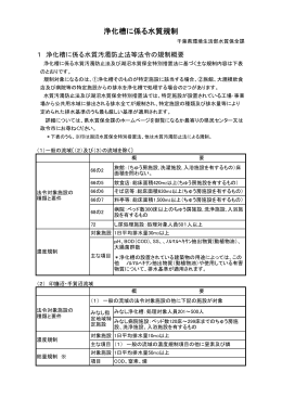 浄化槽に係る水質規制