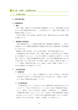 第 2 節 環境・  壌環境の保全 1 環境の保全