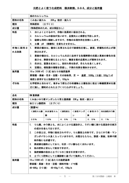 成分と施用量 - Itscom.net