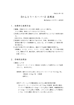 『かんとりースーパー』活用法