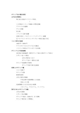 第1回 ギリシア史の歴史背景 ［PDF 109KB］