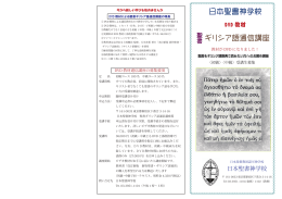 日本聖書神学校 ギリシア語通信講座