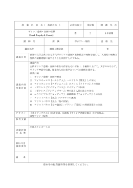 ギリシア悲劇・喜劇の世界