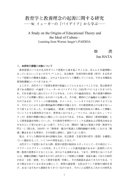 教育学と教養理念の起源に関する研究