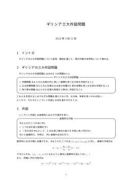 ギリシア三大作図問題