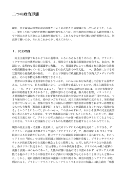 二つの政治形態