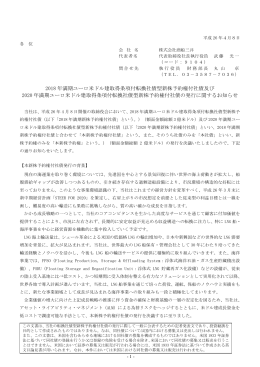 2018 年満期ユーロ米ドル建取得条項付転換社債型新株予約