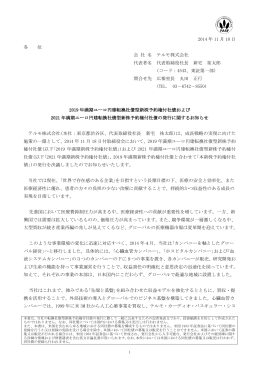 2021年満期ユーロ円建転換社債型新株予約権付社債