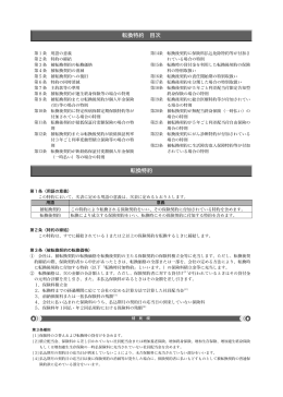 065 転換特約
