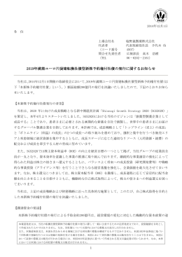 2019年満期ユーロ円貨建転換社債型新株予約権付社債の