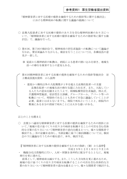 参考資料1 厚生労働省提出資料（PDF形式：438KB）