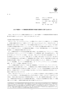 2016 年満期ユーロ円建転換社債型新株予約権付社債