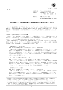 2019年満期ユーロ円建取得条項付転換社債型新株予約権付社債の