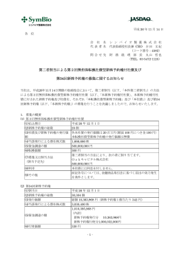 第三者割当による第2回無担保転換社債型新株予約権