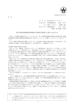 第 3 回無担保転換社債型新株予約権付社債発行