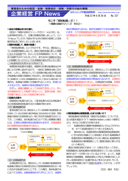 今こそ「契約転換」だ！！ 平成 23 年 8 月 26 日 No.237