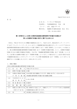 第三者割当による第3回無担保転換社債型新株予約権付社債及び 第 14
