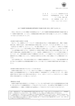 2017 年満期円貨建転換社債型新株予約権付社債の
