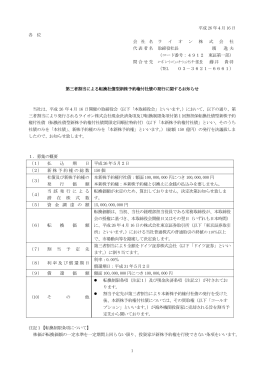 第三者割当による転換社債型新株予約権付社債の発行