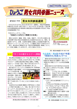 まもなくです 男女共同参画週間 - 兵庫県立男女共同参画センター・イーブン