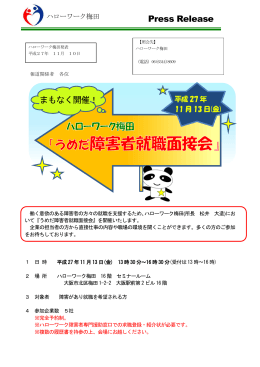 Press Release まもなく開催！