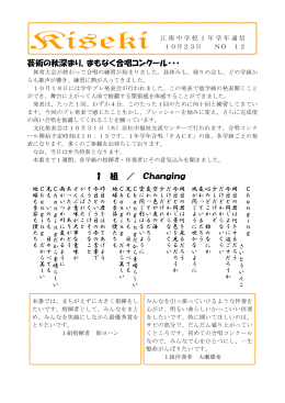 芸術の秋深まり、まもなく合唱コンクール・・・ 1 組 ／ Changing