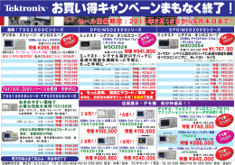 お買い得キャンペーンまもなく終了！