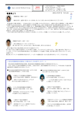 2012年8月号 - 上尾中央医科グループ