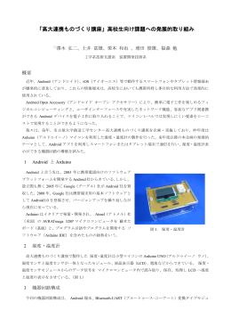 「高大連携ものづくり講座」高校生向け課題への発展的取り組み