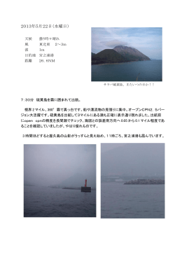 KANALOA号の九州一周航海記（硫黄島～蒲江港） pdf