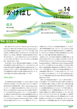 寄稿：留学の意義 - 米国大学院学生会