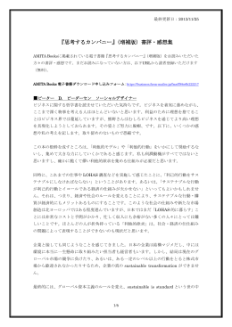 その他のご感想(PDFファイル) - アミタホールディングス株式会社