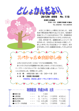 2012．4月号 [709KB pdfファイル]
