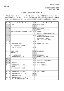 1月 - 京都府教育委員会