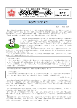 ありがとうの伝え方 - ニューデリー日本人学校