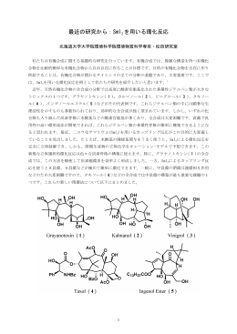 最近の研究から：SmI2 を用いる環化反応