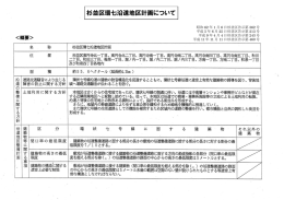 杉並区環七沿道地区計画について