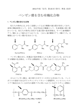 (25) ベンゼン環を含む有機化合物