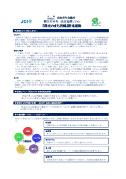 改訂「環光のまち因幡」推進運動資料