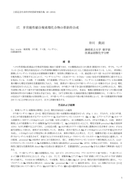 多官能性縮合複素環化合物の革新的合成