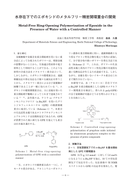 水存在下でのエポキシドのメタルフリー精密開環重合の開発