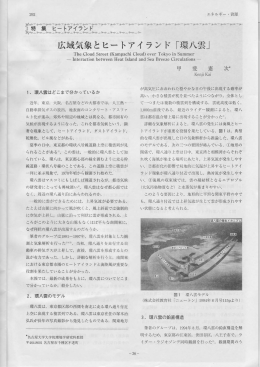 広域気象とヒートアイランド 「環八雲」