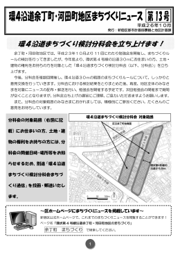 環4沿道まちづくり検討分科会を立ち上げます！