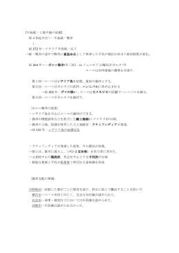 [半島統一と地中海の征服] 前4世紀半ば～&hellip;半島統一戦争