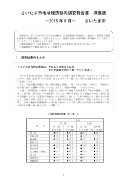 （2015年度前期）報告書概要版（PDF形式：188KB）