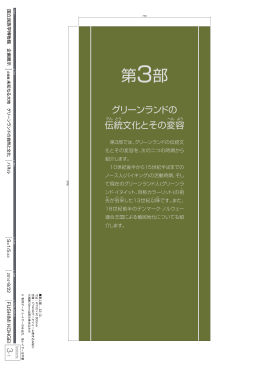 第3部 - 国立民族学博物館