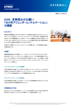 2015年アジェンダ・コンサルテーション