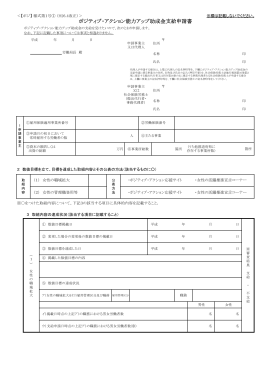 ポジティブ・アクション能力アップ助成金支給申請書