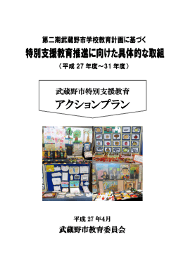 アクションプラン
