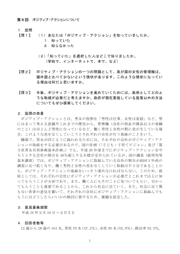 1 第5回 ポジティブ・アクションについて 1．設問 【問1】 （1）あなたは